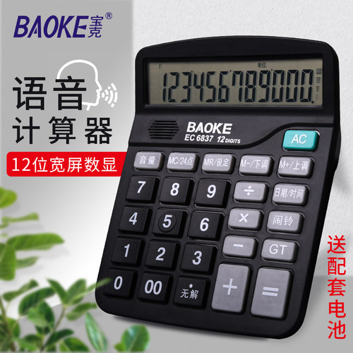 宝克EC6837财务语音桌面型计算器便携式12位显示大屏幕办公用