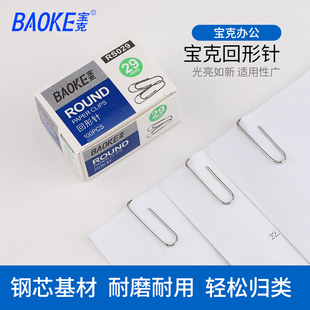 宝克RS029回形针回旋针文件单据别针办公文具用品大小号50mm29mm