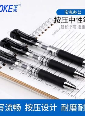 宝克按动中性笔A35 按压水笔0.5mm0.7m子弹头办公学生黑红蓝色D35