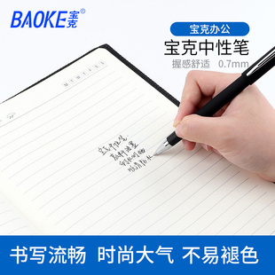 宝克中性笔pc1888商务学生办公中性笔 黑色磨砂签字笔水笔 0.7mm