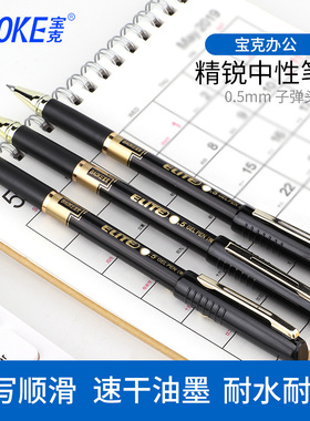 宝克中性笔PC2138精锐商务学生办公学习笔签字笔黑色签名笔0.5mm