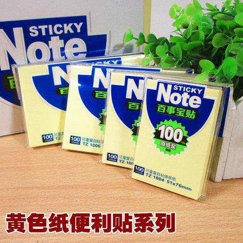 宝克百事贴TZ1004 1005 1006 1007黄色提示贴便利贴告示贴便签纸