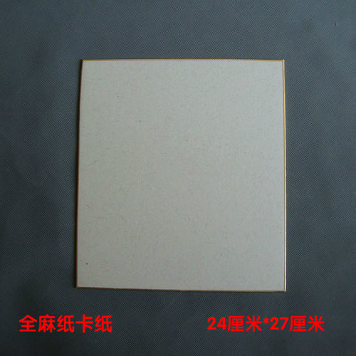 写生方形书画宣纸