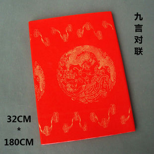 9字11字对联宣纸 十一言六尺三开九言万年红空白手写大春联180*32