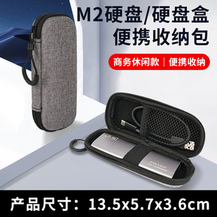M2移动硬盘盒保护套多功能收纳包2.5英寸硬盘外接盒便携式整理包