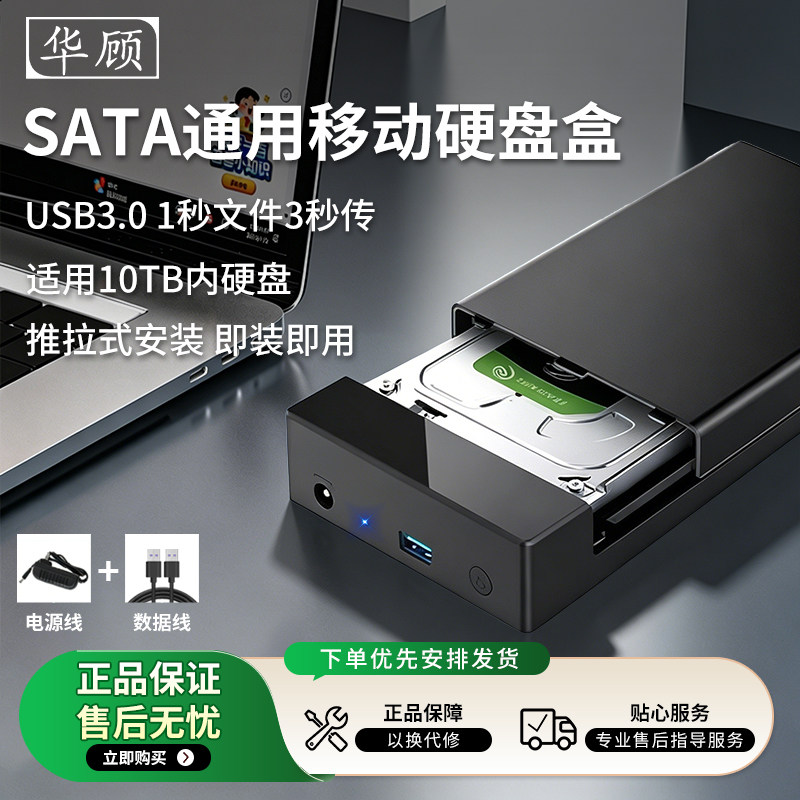 华顾3.5英寸移动硬盘盒台式笔记本USB3.0SATA固态机械硬盘外接盒