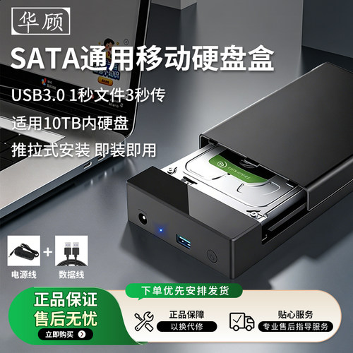 华顾SATA3.0SATA硬盘外接盒