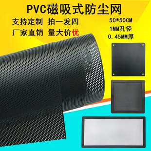 刀电脑PVC防尘网黑白色 可定制机箱侧板防尘网50X50CM送剪刀 磁条