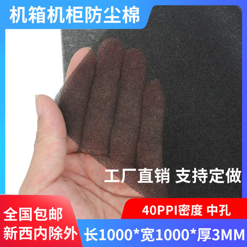 华顾可定制机箱几个防尘过滤棉