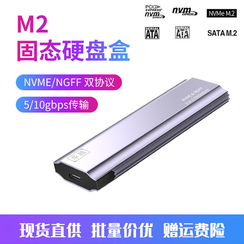 华顾M2移动硬盘盒NVME协议外接盒