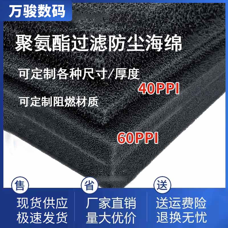 防尘过滤海绵空气液压机过滤棉阻燃可定制40密度机箱柜风扇聚氨酯属于什么档次？