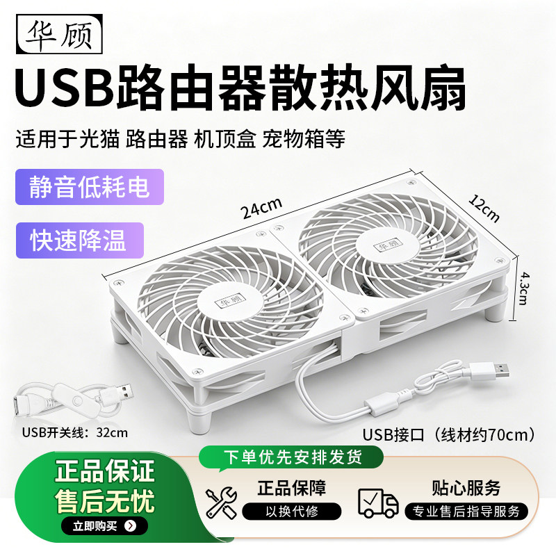 华顾家用光猫路由器散热风扇5Vusb降温适用小米华为路由散热底座