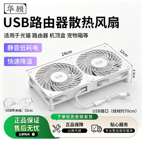 华顾家用光猫路由器散热风扇5Vusb降温适用小米华为路由散热底座