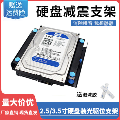 华顾3.5寸机械硬盘光驱减震支架