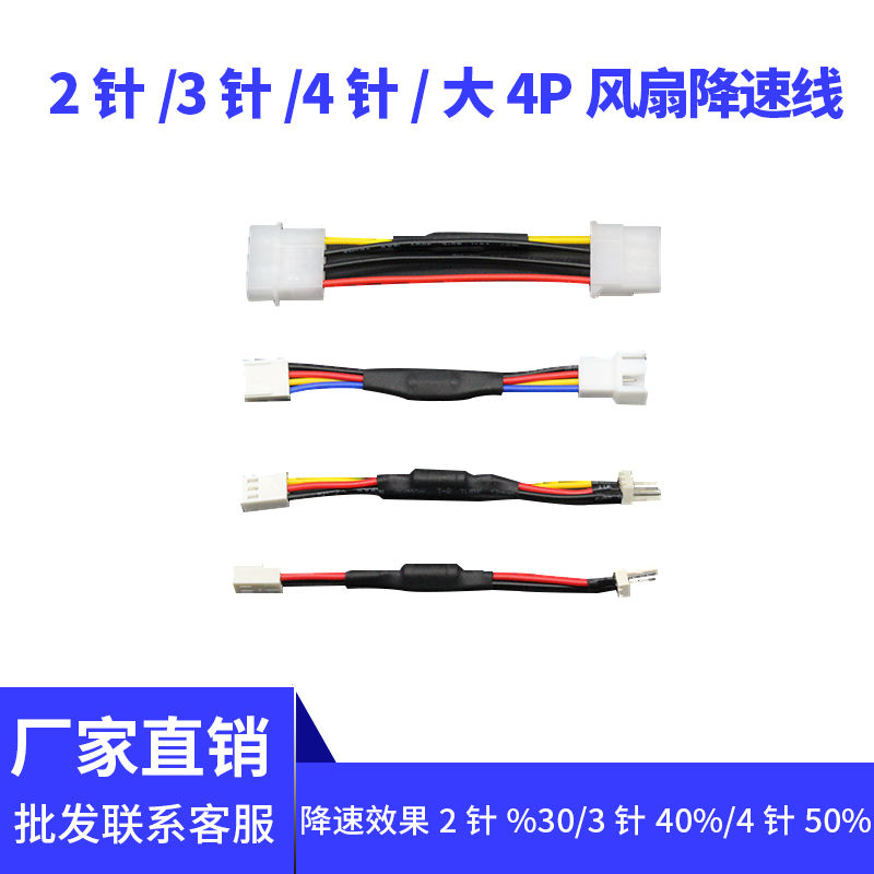 电脑风扇3pin4PIN降速线风扇减速线二针三针减速线四针风扇降速线 电子元器件市场 连接线/转接线/延长线/数据线 原图主图