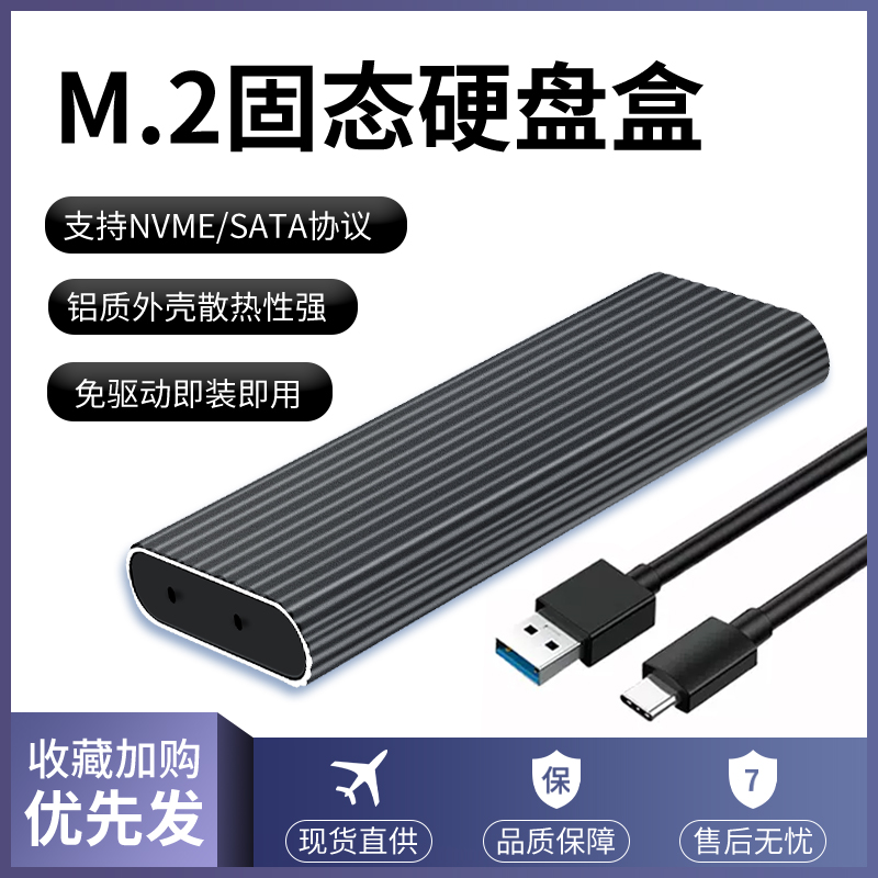 华顾m2移动硬盘盒M2转USB3.0 NVME双协议固态硬盘盒Type-c接口M2