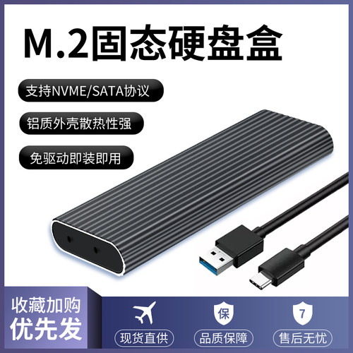 华顾M2固态硬盘盒nvme/sata协议