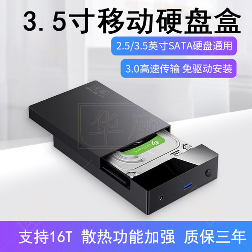 华顾SATA移动硬盘盒通用USB3.0