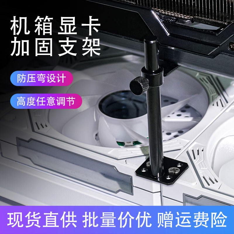 华顾机箱显卡支架千斤顶台式电脑显卡支撑架防压弯可调节升降架