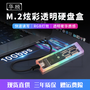 华顾M2固态硬盘盒nvme sata协议硬盘外接盒USB3.1外置硬盘转接器