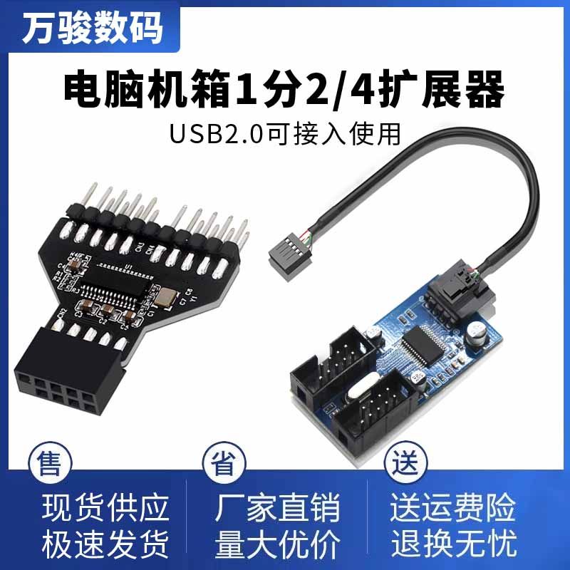 华顾电脑主板扩展性9针一分二图片