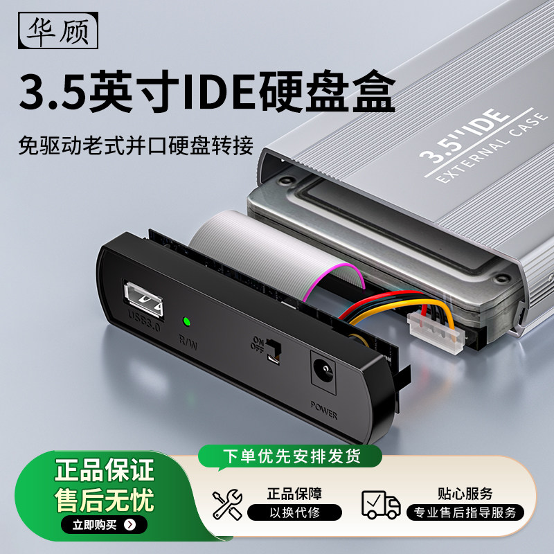 华顾3.5英寸IDE并口移动硬盘盒固态硬盘外接盒子硬盘usb转换器