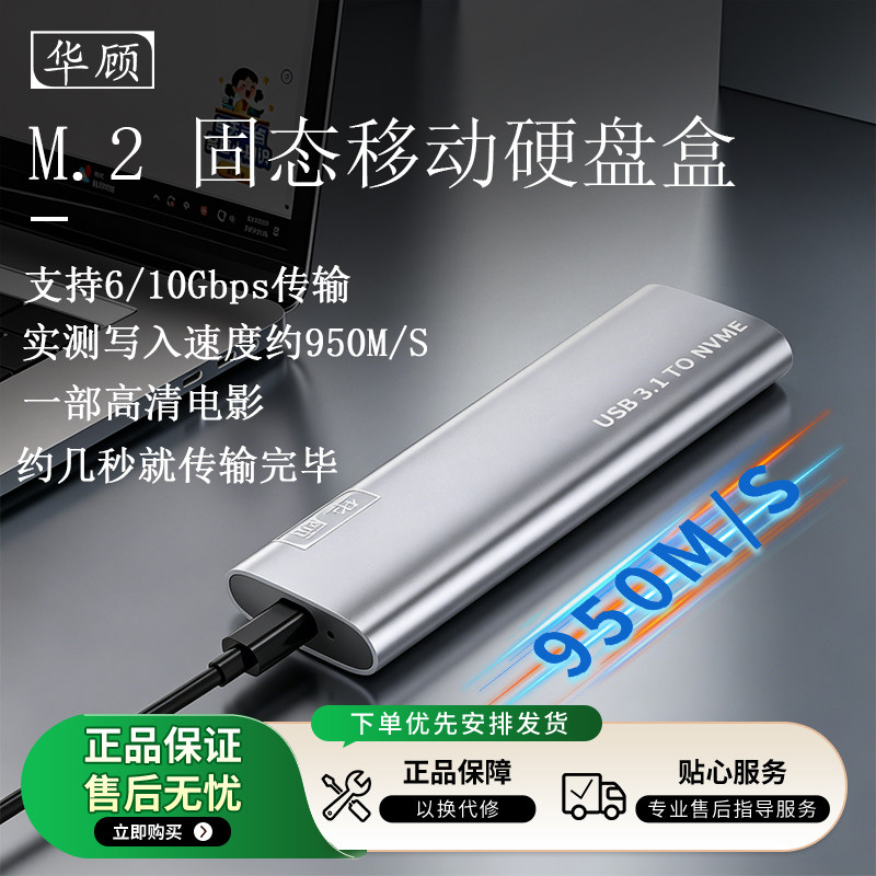 华顾M.2接口移动硬盘盒NVME协议固态硬盘NGFF协议机械硬盘转接器