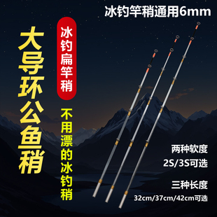 冰钓竿稍扁稍6毫米3S 2S杆稍冬钓稍配件公鱼稍大导环圆稍钛合金稍