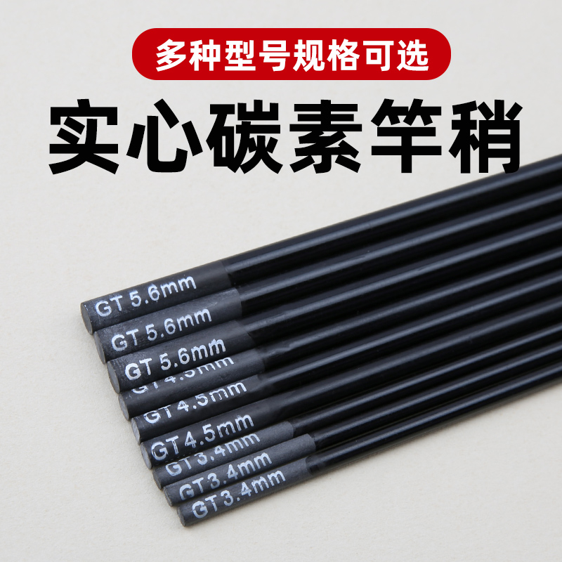 1.2米加长实心竿稍鱼竿配节台钓竿一节钓鱼竿碳素尖子长节杆竿稍