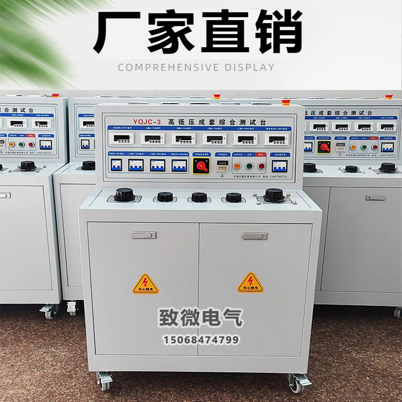 厂家直销成套综合测试台