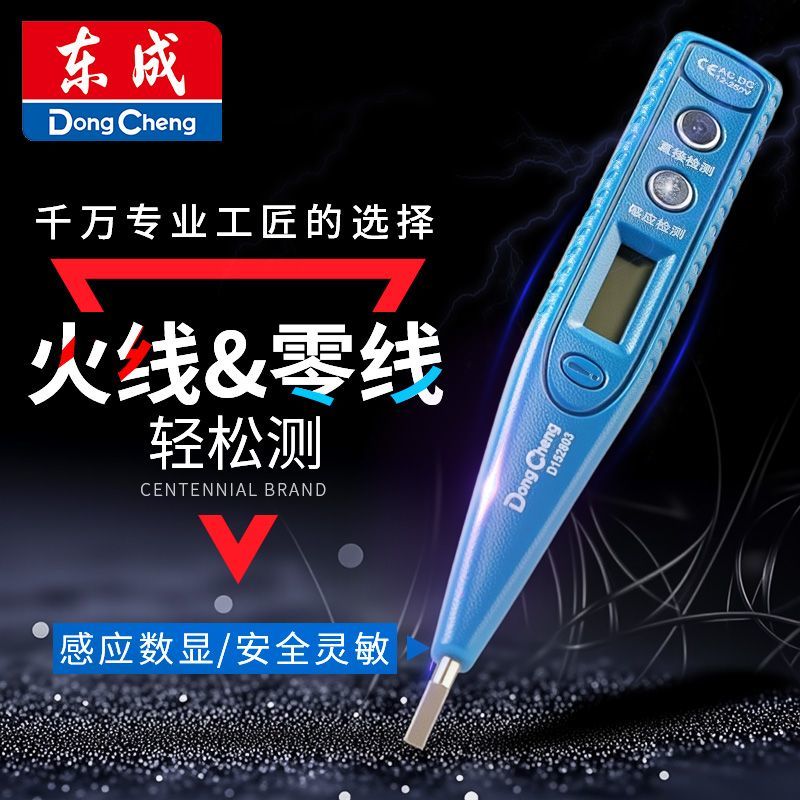 东成工具测电笔电工专用测电压断线漏电多功能数显试电笔螺丝刀