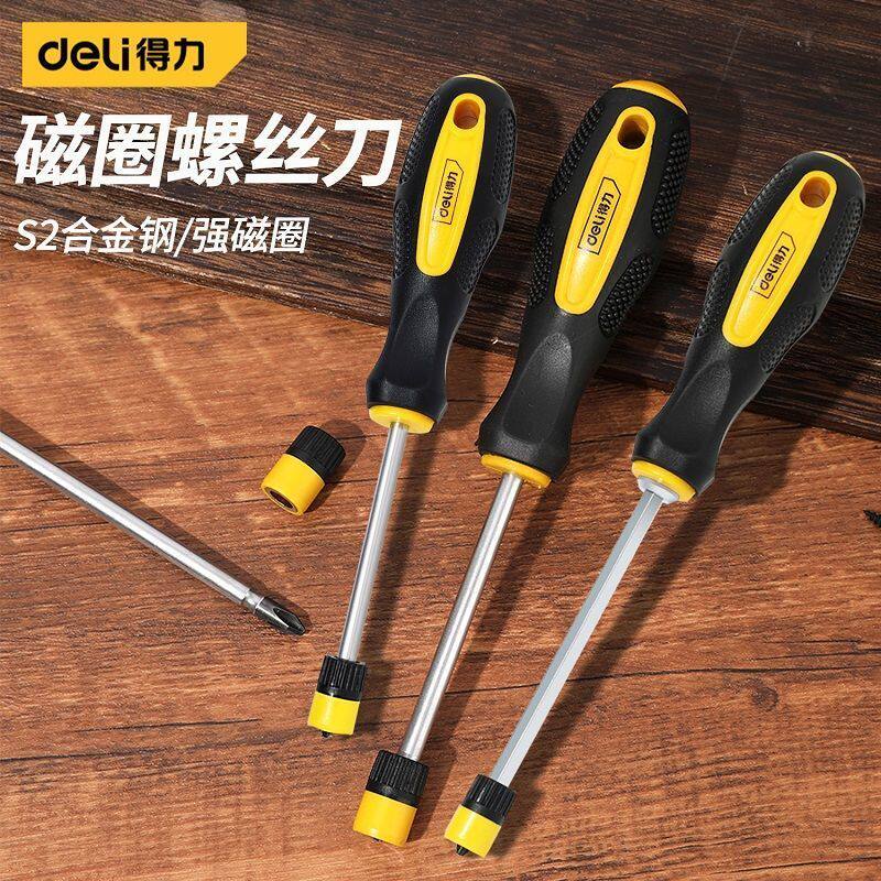 得力磁圈螺丝刀一字十字强磁两用起子家用强力拆卸螺丝批