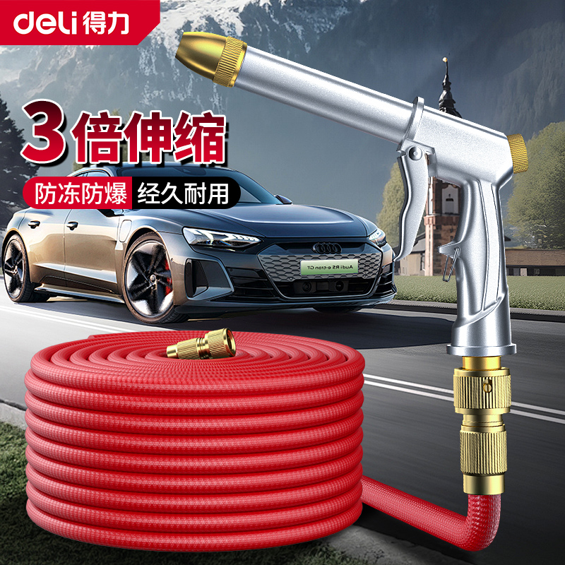 得力洗车伸缩水管家用洗车浇花工具收纳防冻防爆防晒魔术软管高压
