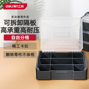 得力9宫格零件盒电工工具电子方便卡通调整可拆卸收纳盒便捷组合