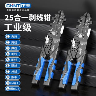 正泰25合一剥线钳电工专用工具多功能剪线钳电缆压线钳拨线钳剪刀