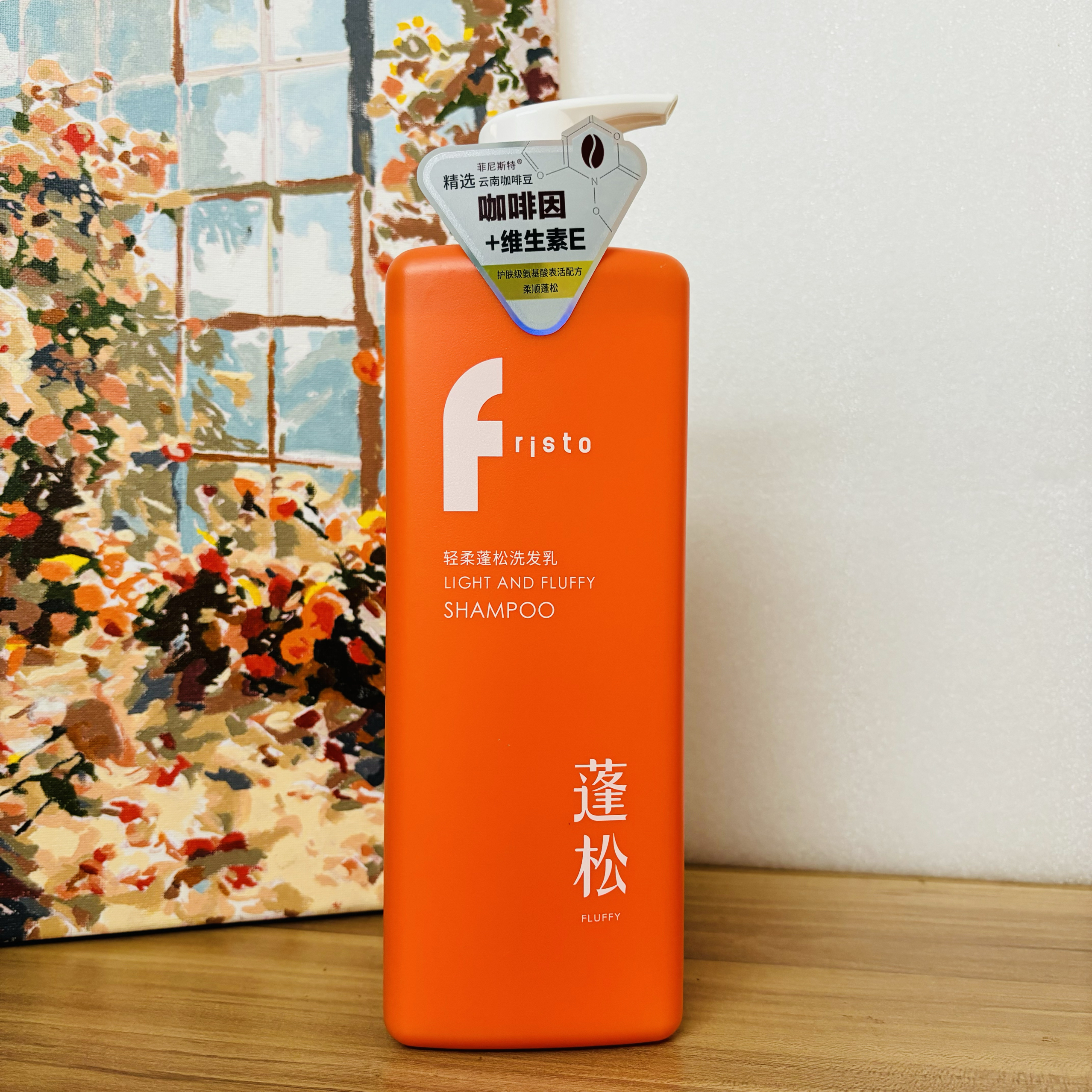 菲尼斯特洗发水咖啡因乳控油去屑维生素E柔顺洗发乳700ml