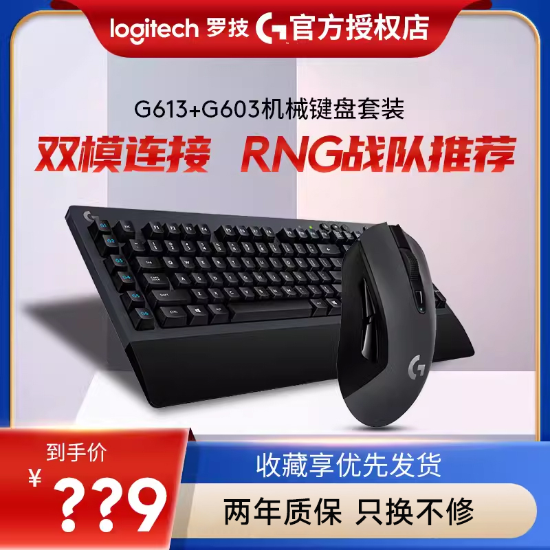 罗技g613无线蓝牙机械键盘游戏套装G610G502鼠标吃鸡宏拆包官方 电脑硬件/显示器/电脑周边 键盘 原图主图