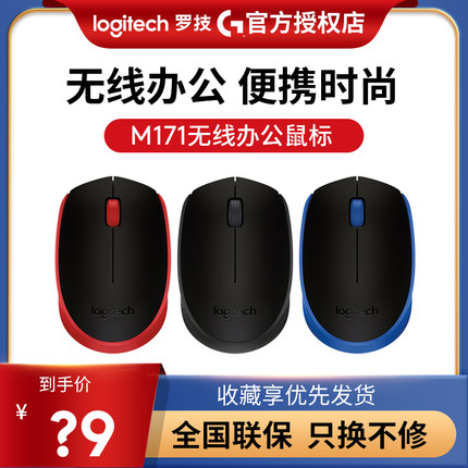 罗技m171无线鼠标笔记本电脑商务便捷办公USB接口男女生用官方