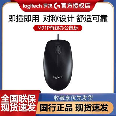 罗技M90有线光电鼠标电脑笔记本家用鼠标左右手通用对称鼠标USB