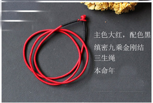 情丝缱绻缜密九乘金刚结三生三世大红情侣礼物红绳定制手绳 包邮