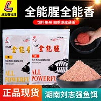 [刘志强正品全能腥全能香饵料野钓黑坑鱼饵三体窝料钓具官方授权店]