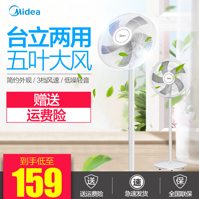 美的电风扇家用台式落地扇大风扇立式电扇静台扇学生宿舍