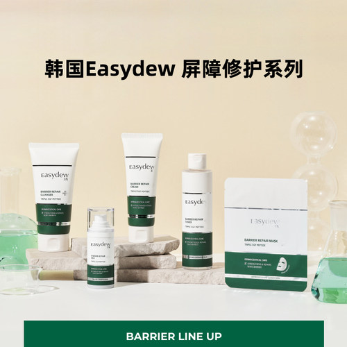 韩国EasyDewEGF修护洁面乳水霜