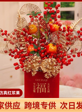 新中式仿真红浆果石榴插花福桶喜庆年宵花家居摆件乔迁之喜摆设