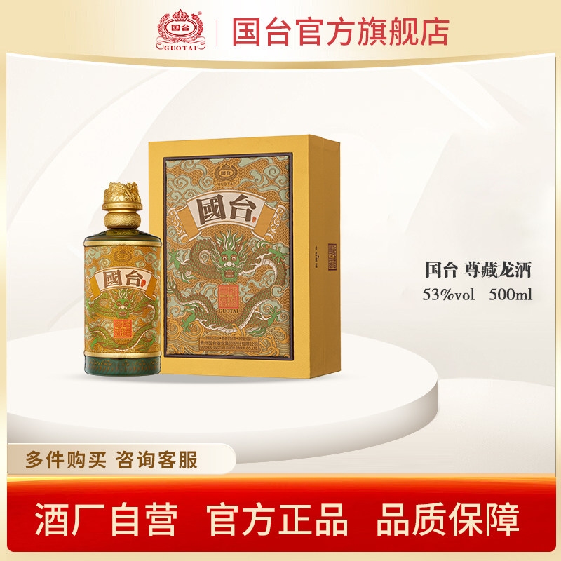 国台酒&middot;尊藏龙酒酱香型白酒 53度500ML