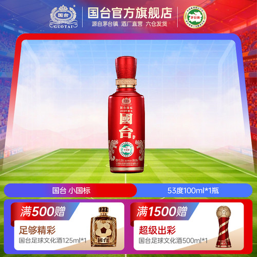 国台酒·国标（2020年酿造）100ml 53度酱香型白酒 品鉴小酒
