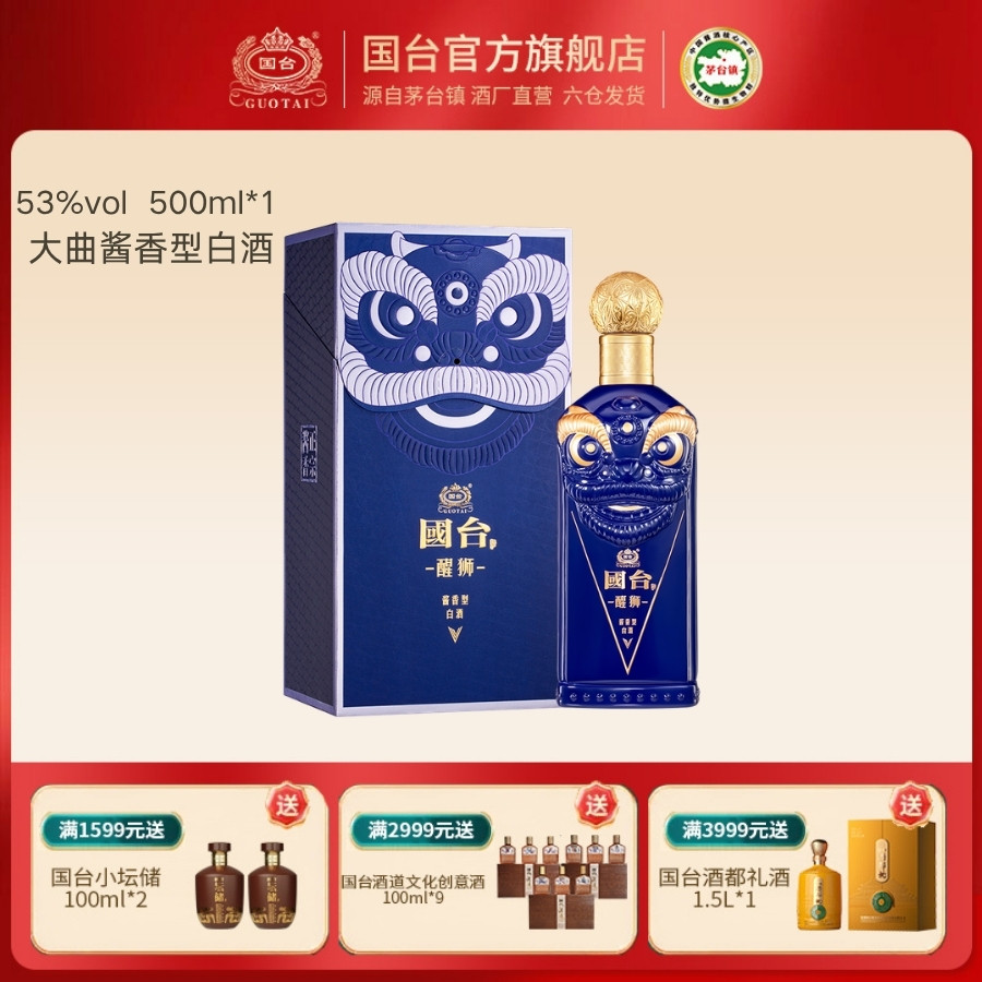 国台醒狮酒（蓝）53度500ml酱香型白酒