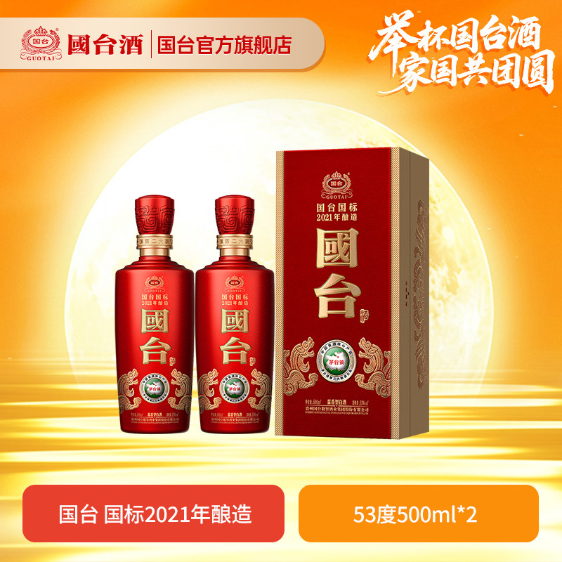 国台国标酱香型53度500ml