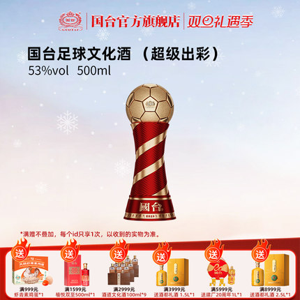 国台足球文化酒·超级出彩53度500ml单瓶装酱香型白酒
