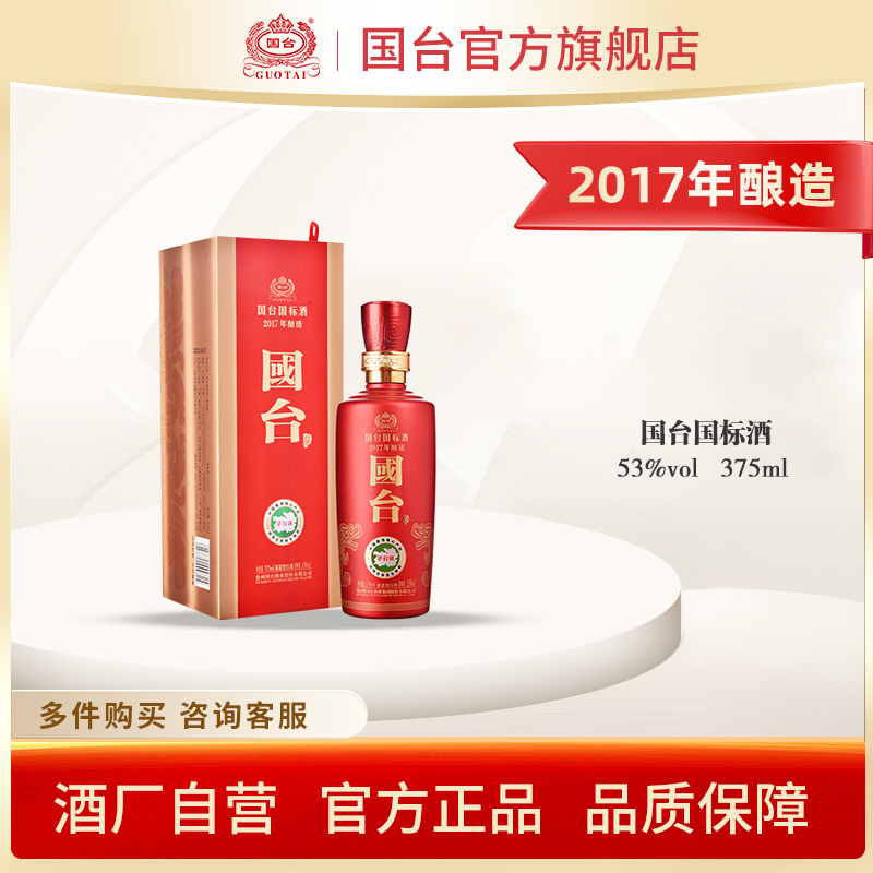 自营酱香型白酒国台53